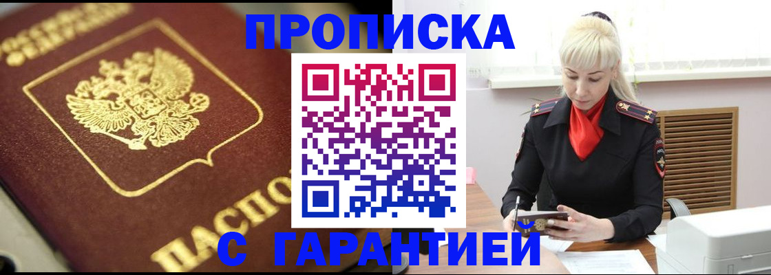 прописка для школы в Холмске