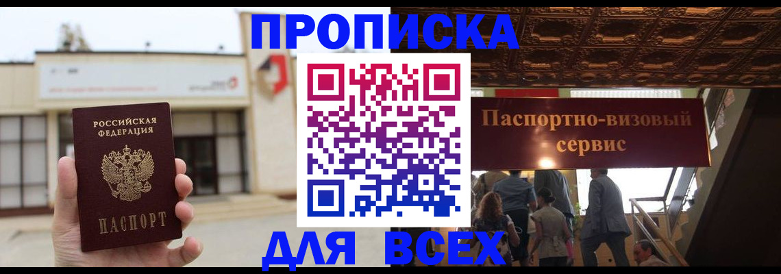 прописка для работы в Холмске